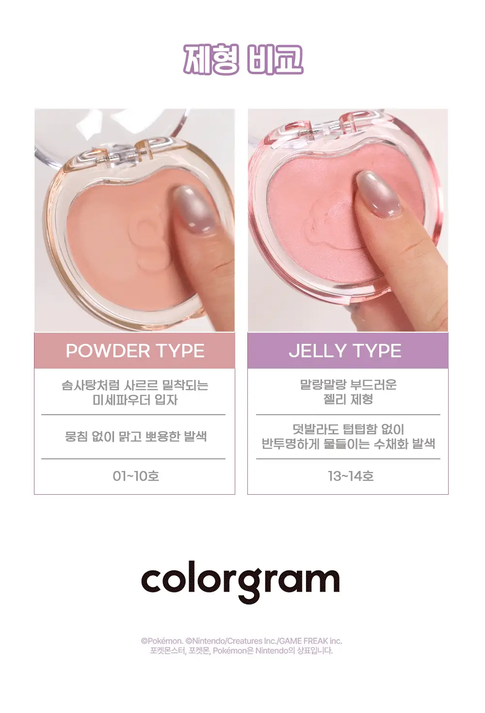 [5월 올영픽/포켓몬 에디션/NEW 반죽제형]컬러그램 틴토리 솜 블러셔 14COLOR 상세페이지 27